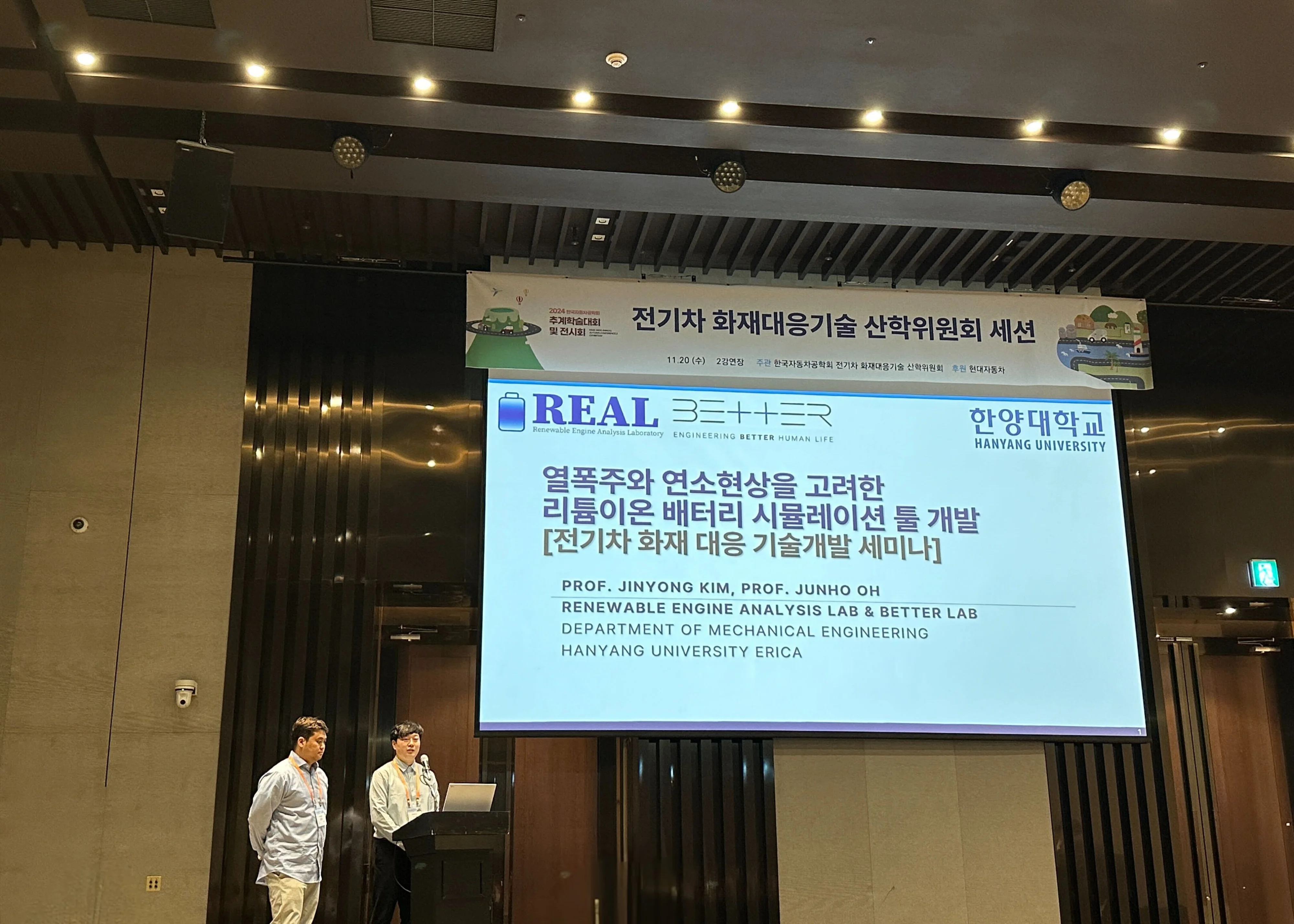 2024 자동차공학회 추계학술대회 참가